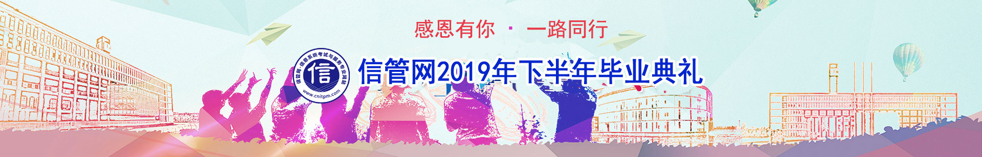 信管網(wǎng)信息系統(tǒng)項目管理師、系統(tǒng)集成項目管理工程師考試優(yōu)秀學員訪談